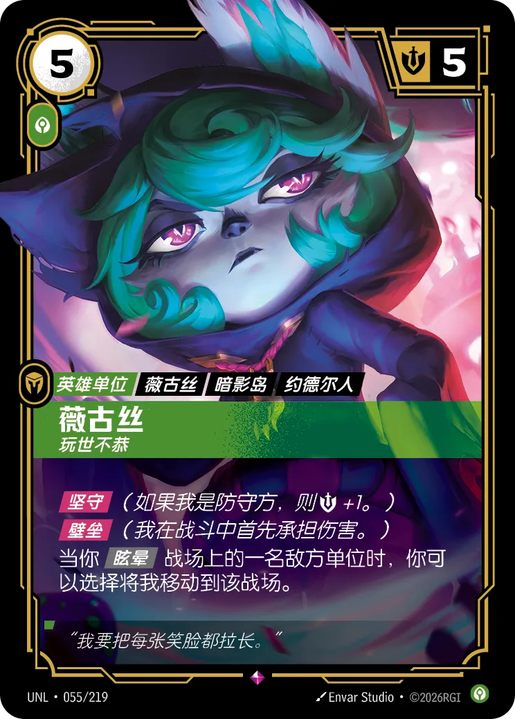 Vex - Mocking - UNL-055 - Foil