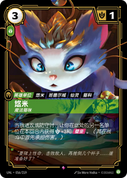 Yuumi - Magical Cat - UNL-056 - Foil