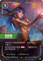 Lillia - Protector of Dreams - UNL-058 - Foil
