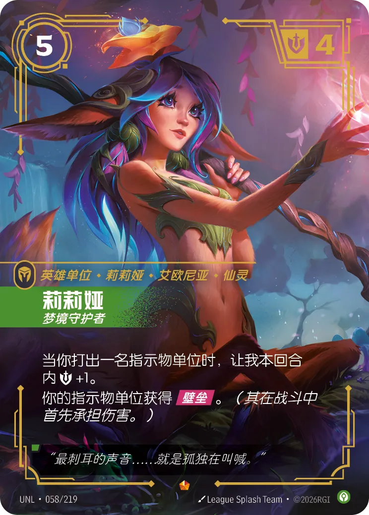 Lillia - Protector of Dreams - UNL-058 - Foil