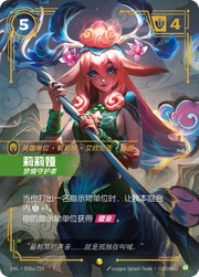 Lillia - Protector of Dreams (Alternate Art) - UNL-058A - Foil