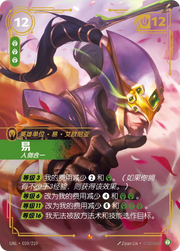 Master Yi - Unstoppable - UNL-059