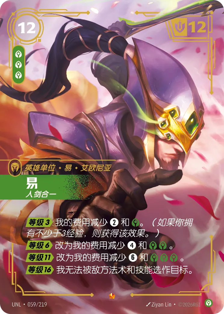 Master Yi - Unstoppable - UNL-059