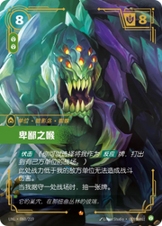 Vilemaw - UNL-060
