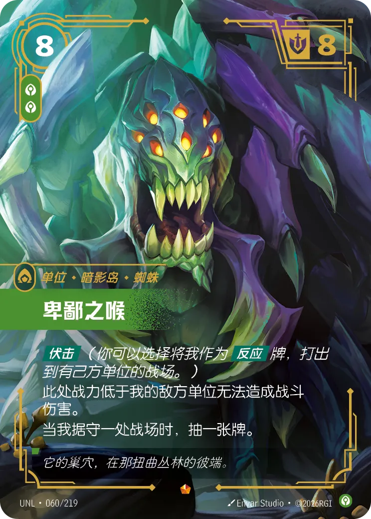Vilemaw - UNL-060