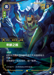 Vilemaw (Alternate Art) - UNL-060A - Foil