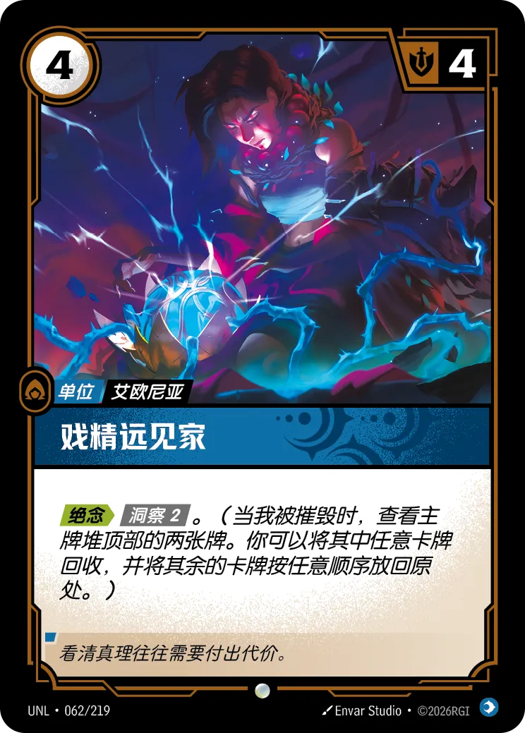 Dramatic Visionary - UNL-062