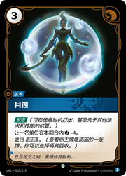 Eclipse - UNL-063