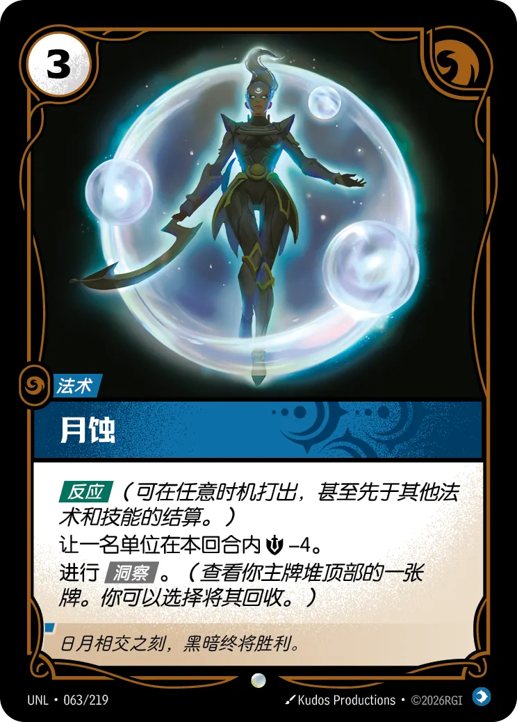 Eclipse - UNL-063