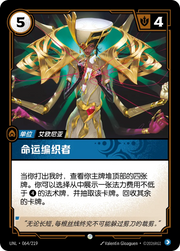 Fate Weaver - UNL-064