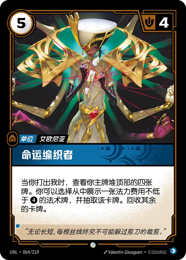Fate Weaver - UNL-064