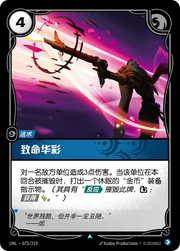 Deadly Flourish - UNL-073