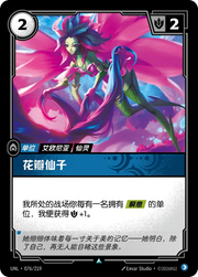 Petal Pixie - UNL-076
