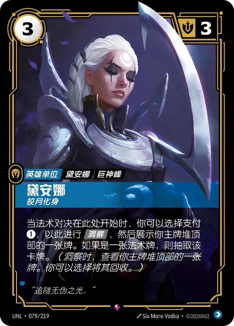 Diana - Lunari - UNL-079 - Foil
