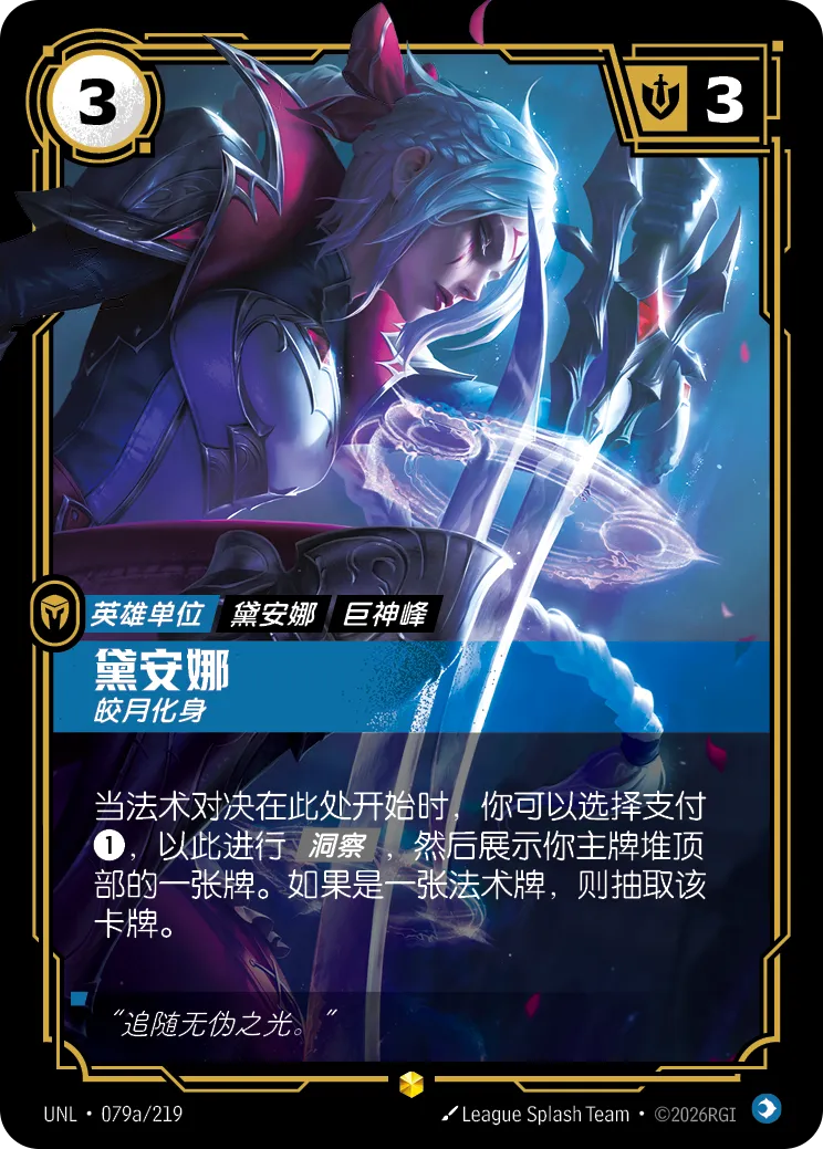 Diana - Lunari (Alternate Art) - UNL-079A - Foil
