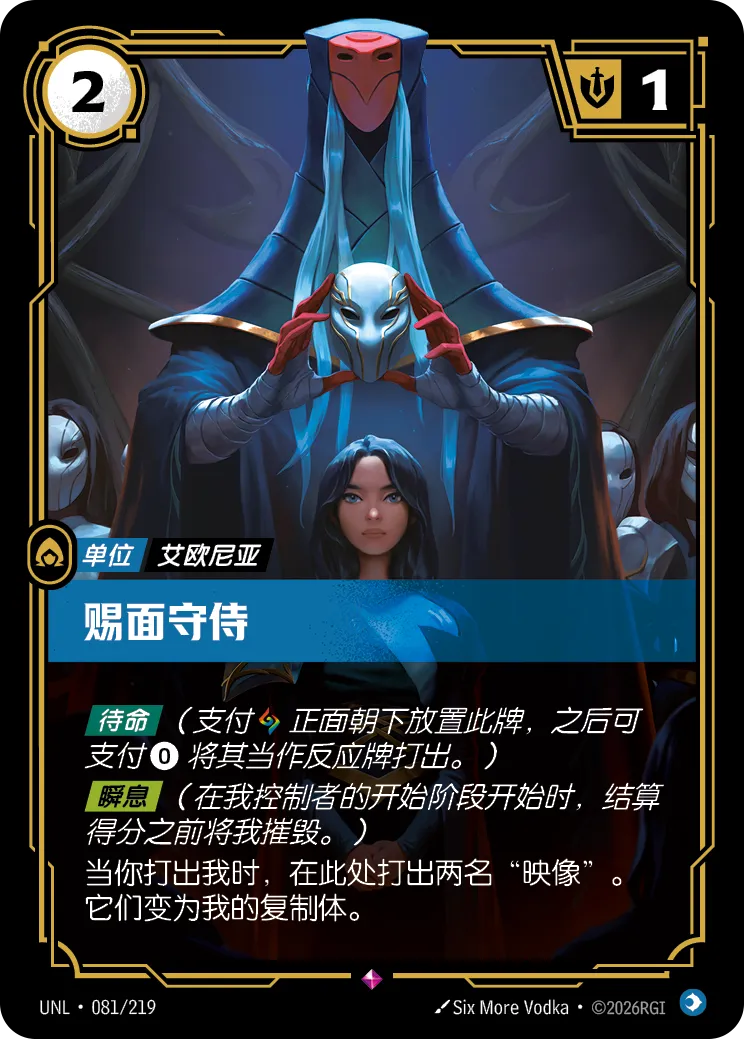 Keeper of Masks - UNL-081 - Foil