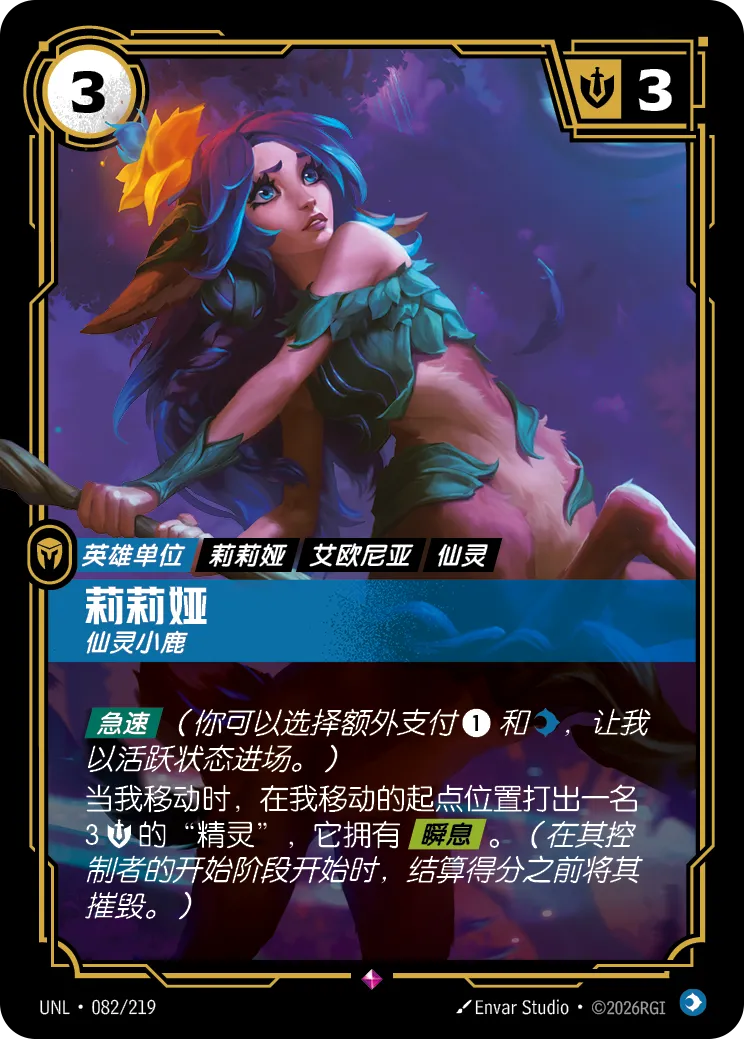 Lillia - Fae Fawn - UNL-082 - Foil