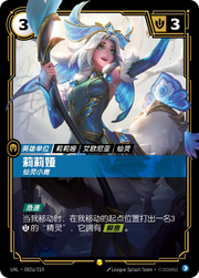 Lillia - Fae Fawn (Alternate Art) - UNL-082A - Foil