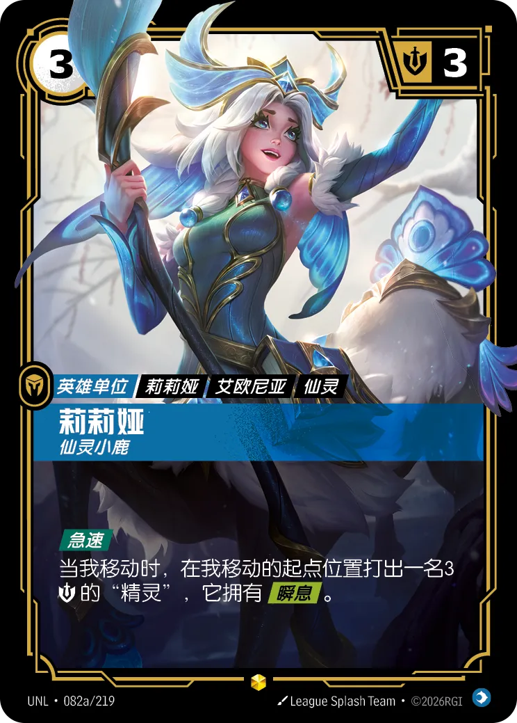 Lillia - Fae Fawn (Alternate Art) - UNL-082A - Foil