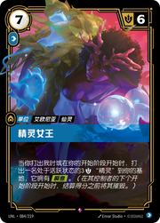 Sprite Queen - UNL-084 - Foil