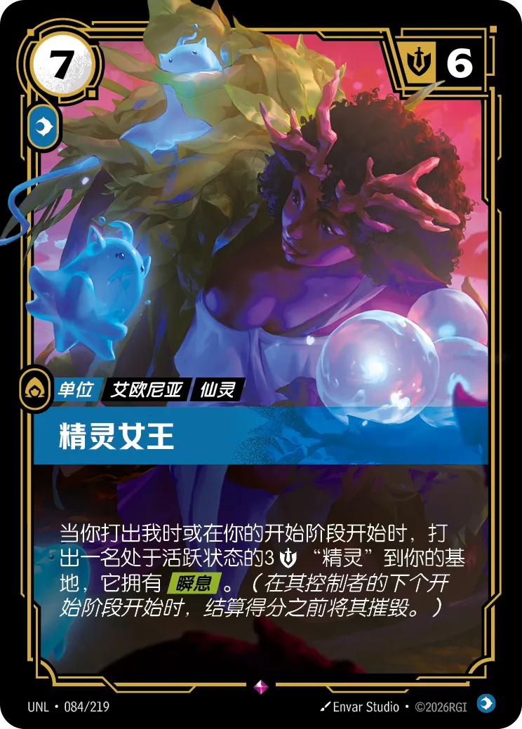 Sprite Queen - UNL-084 - Foil