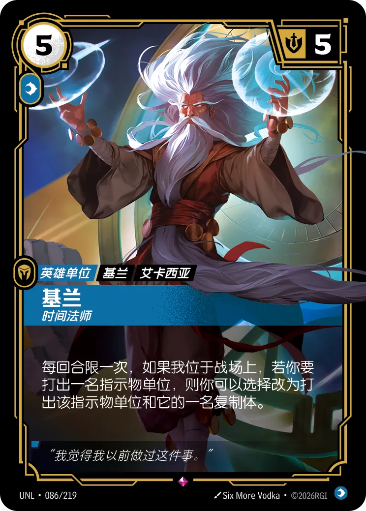 Zilean - Time Mage - UNL-086 - Foil