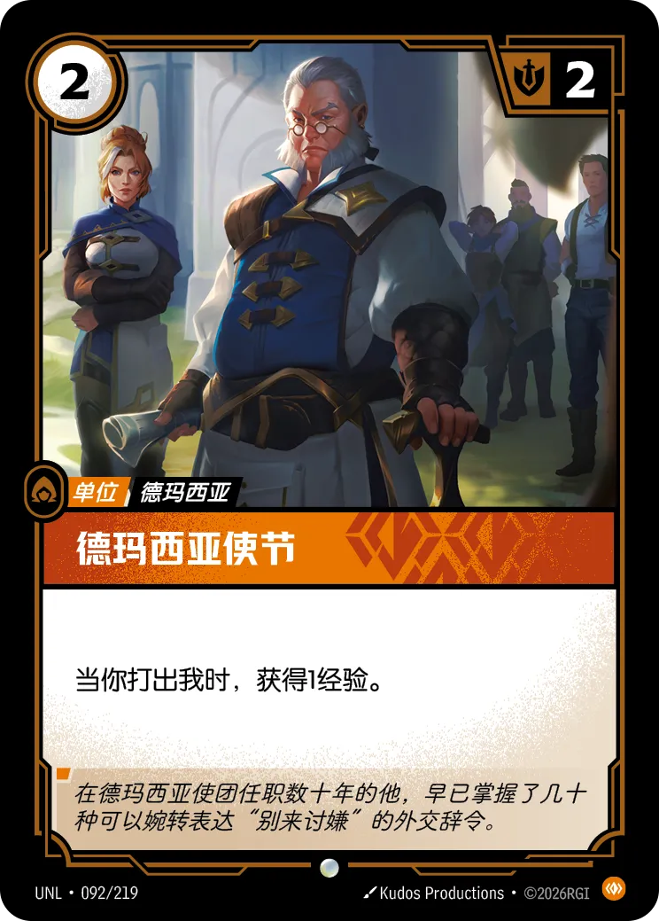 Demacian Diplomat - UNL-092