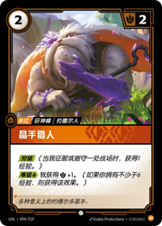 Gemhand Hunter - UNL-094