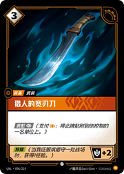 Hunter's Machete - UNL-096