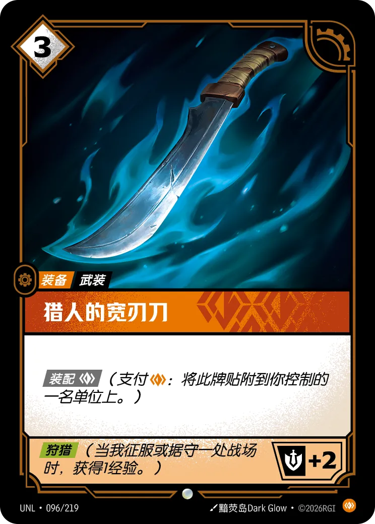 Hunter's Machete - UNL-096
