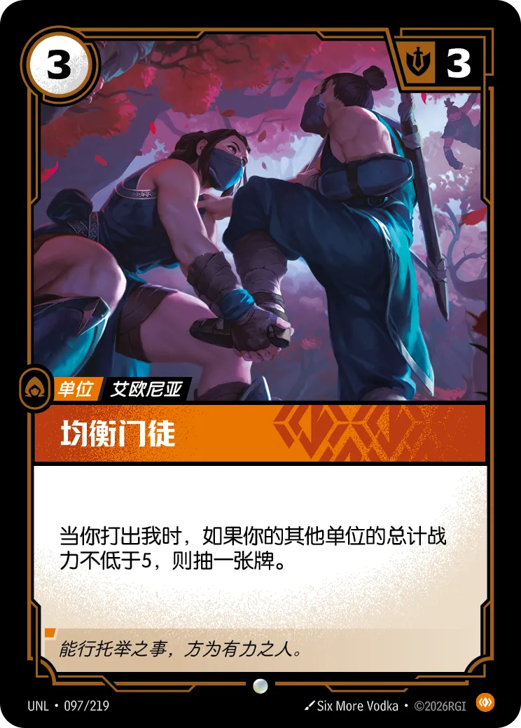Kinkou Initiate - UNL-097