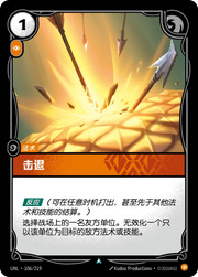Repulse - UNL-106