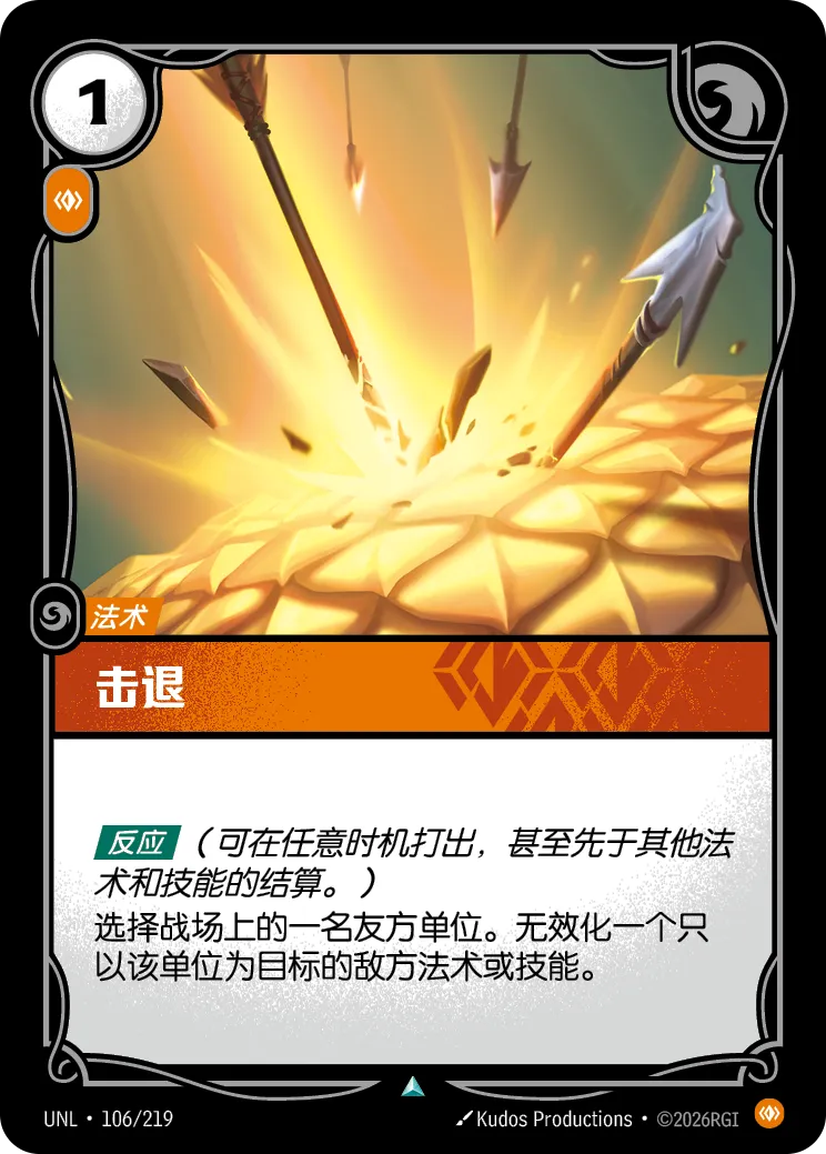 Repulse - UNL-106