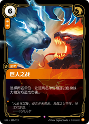 Clash of Giants - UNL-110 - Foil