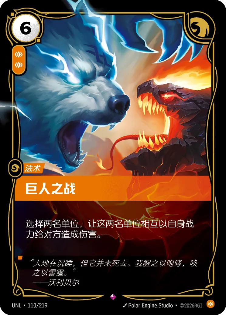 Clash of Giants - UNL-110 - Foil