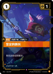 Determined Sentry - UNL-111 - Foil