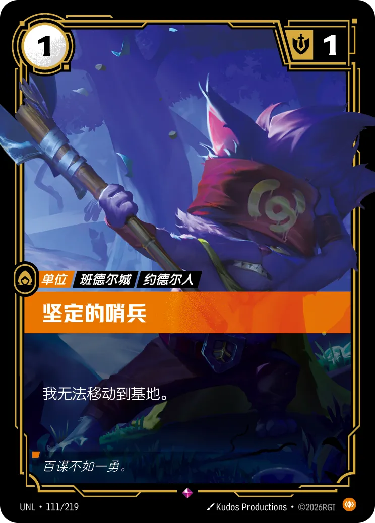 Determined Sentry - UNL-111 - Foil