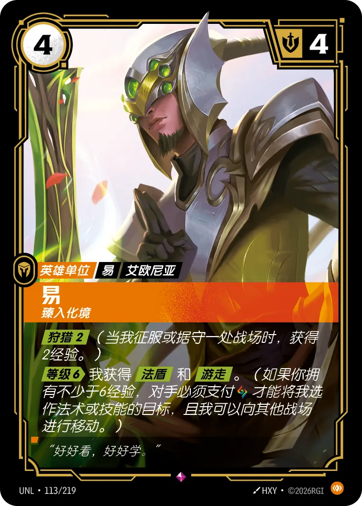 Master Yi - Tempered - UNL-113 - Foil