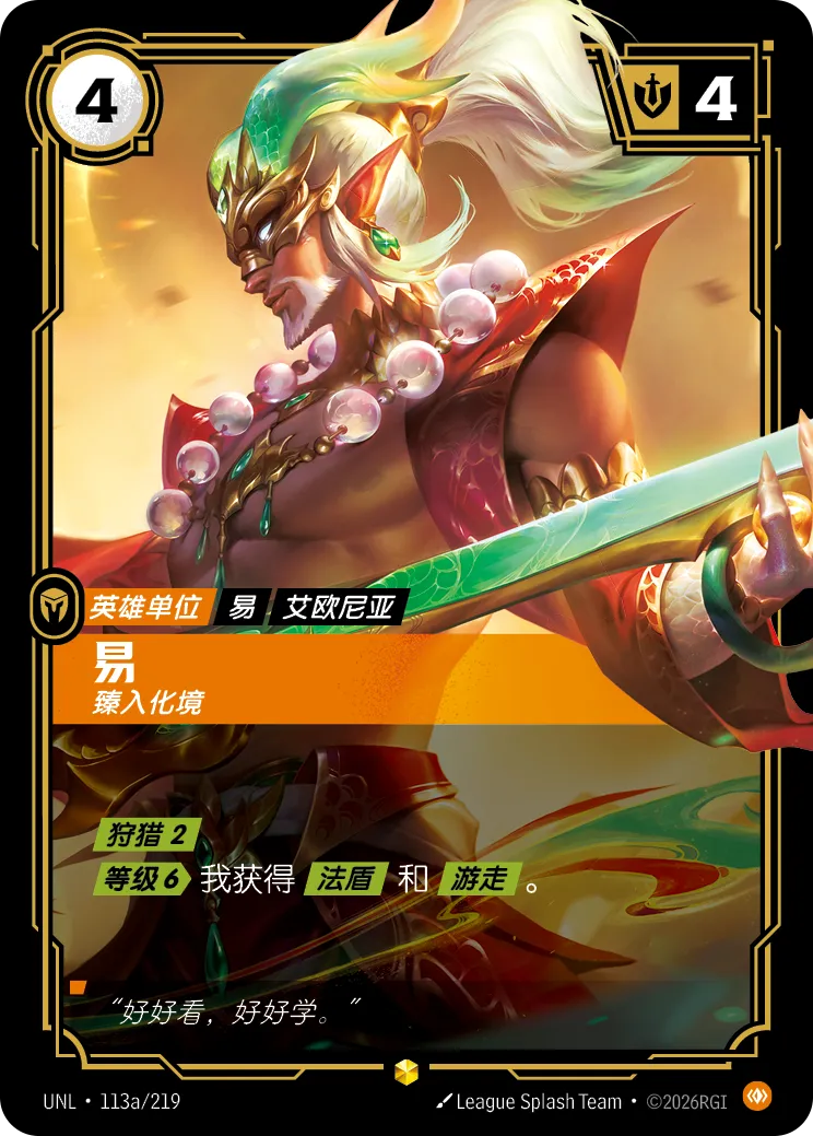 Master Yi - Tempered (Alternate Art) - UNL-113A - Foil