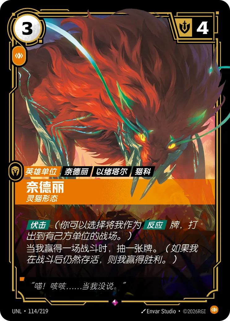 Nidalee - Cat Form - UNL-114