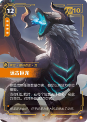 Elder Dragon - UNL-118