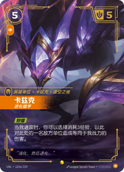 Kha'Zix - Evolving Hunter (Alternate Art) - UNL-119A - Foil