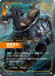 Rengar - Trophy Hunter - UNL-120