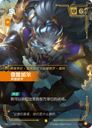 Rengar - Trophy Hunter (Alternate Art) - UNL-120A - Foil