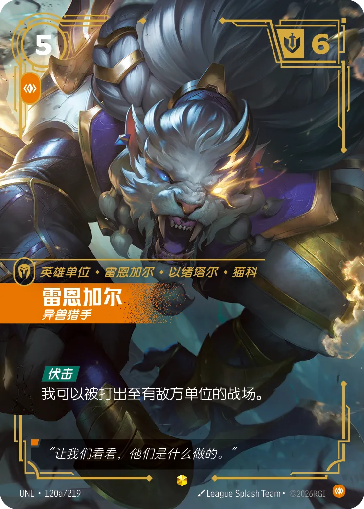 Rengar - Trophy Hunter (Alternate Art) - UNL-120A - Foil