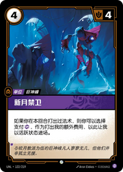Crescent Guardian - UNL-122