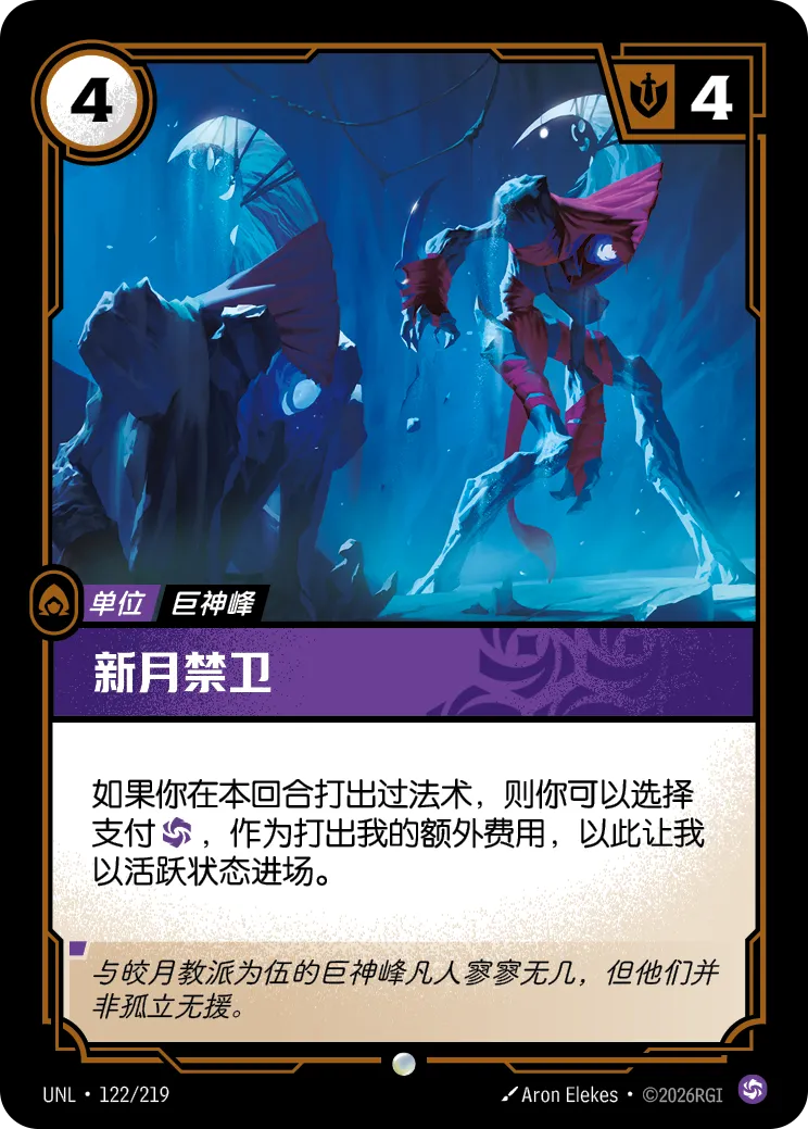 Crescent Guardian - UNL-122