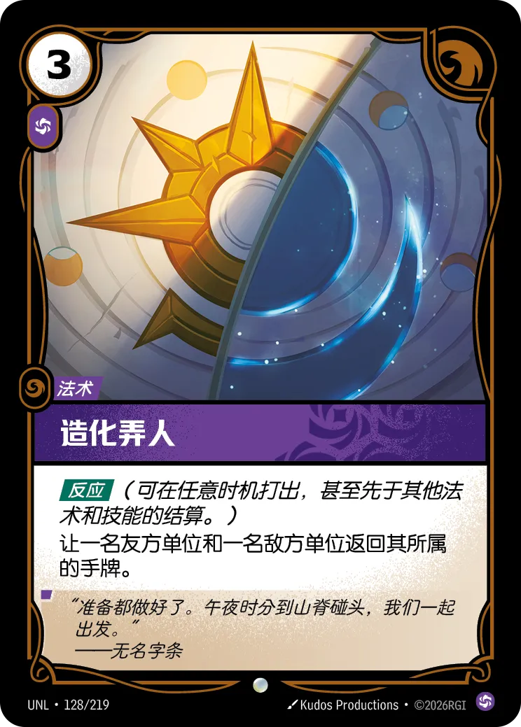 Star-Crossed - UNL-128