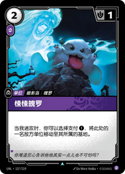 Sinister Poro - UNL-137