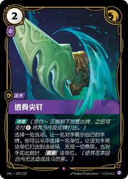 Bone Skewer - UNL-139 - Foil